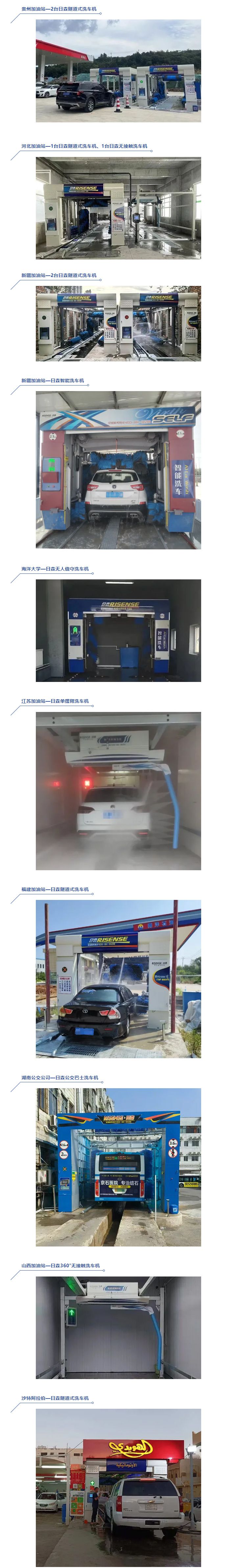 日森全自動洗車機(jī)裝機(jī)案例丨八.jpg